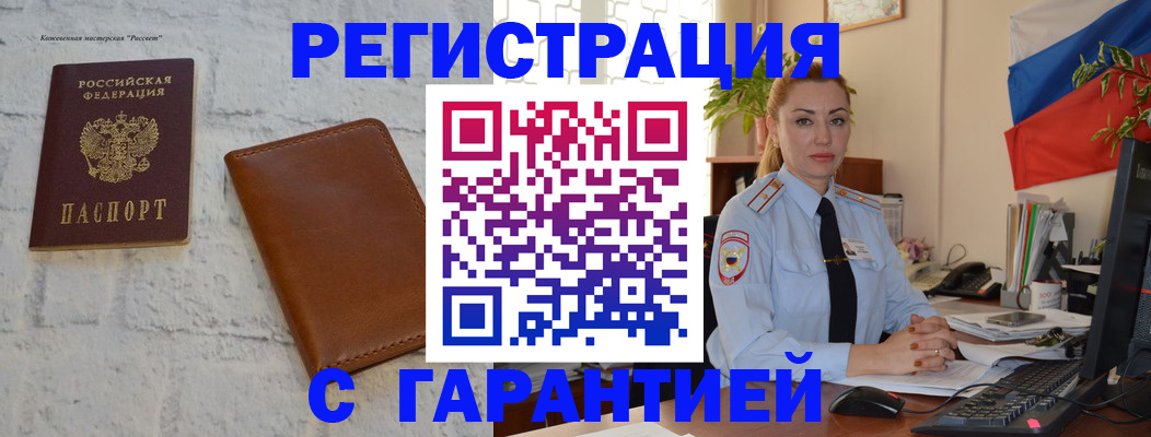 временная прописка в Вилюйске